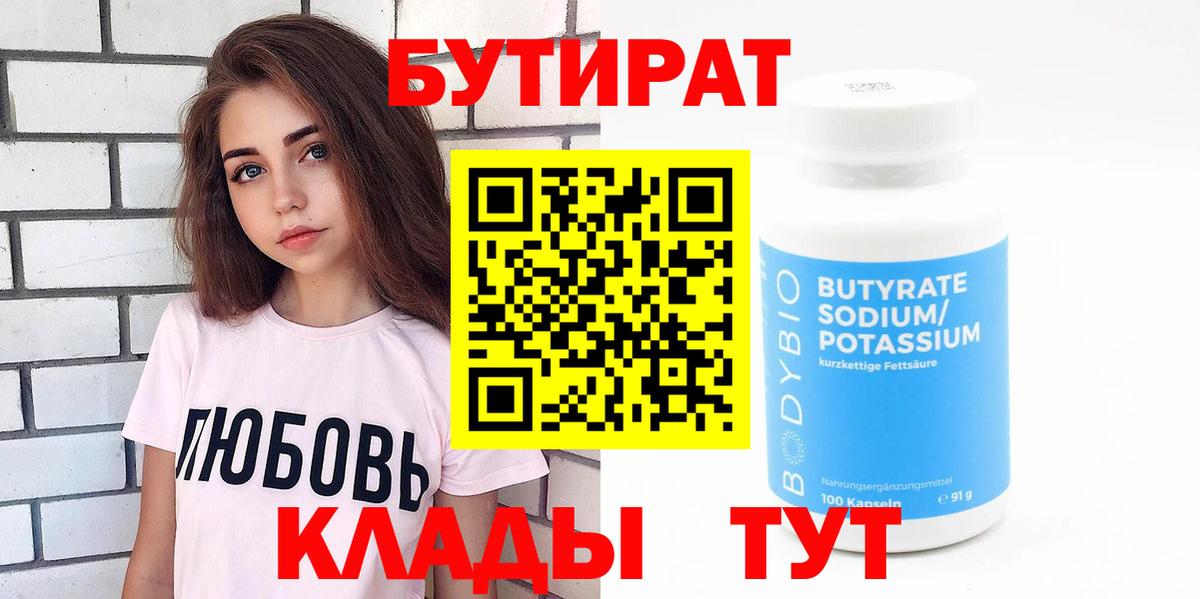 Елизово  Бутират  Вход с VPN  Бутират бутандиол 