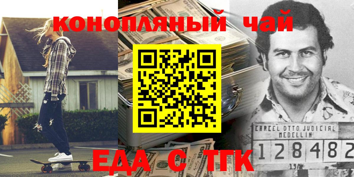 Елизово  Еда ТГК конопля  Вход с VPN 
