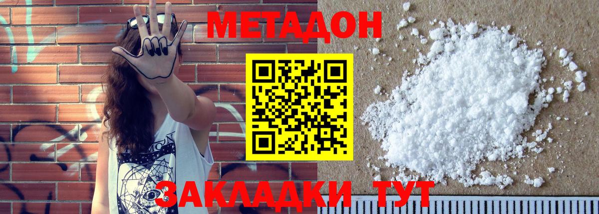 МЕТАДОН белоснежный  МЕТАДОН кристалл  Вход с VPN  Елизово 
